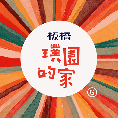 板橋璞園的家 | 璞園建築團隊 官方網站