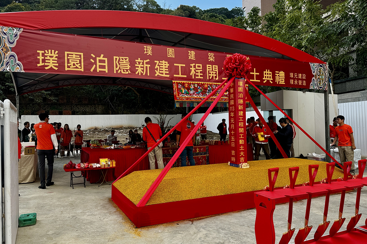 【璞園泊隱】開工動土典禮儀式 | 璞園建築團隊 官方網站